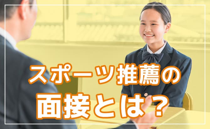 Interview-for-sports-recommendation