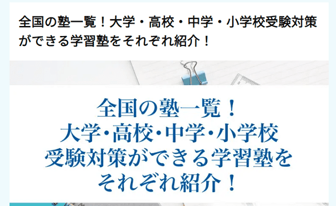 医学部予備校プロ