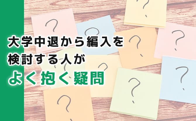 よくある疑問