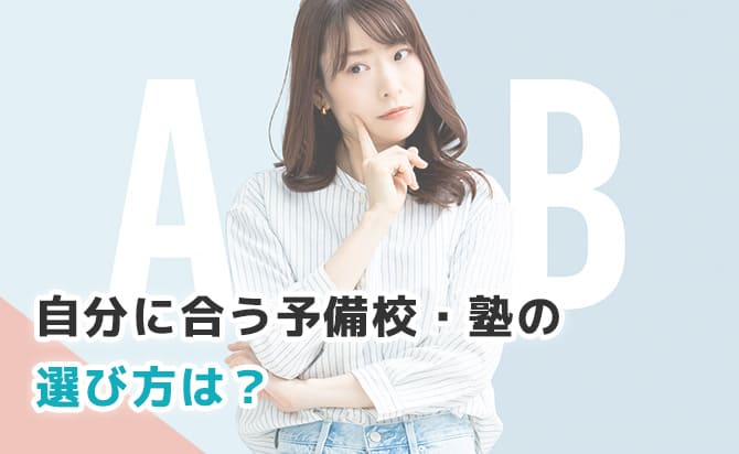 自分に合う学習場所の選び方