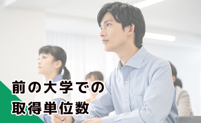 これまで取得した科目数