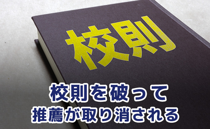 高速を破ったことで落とされる