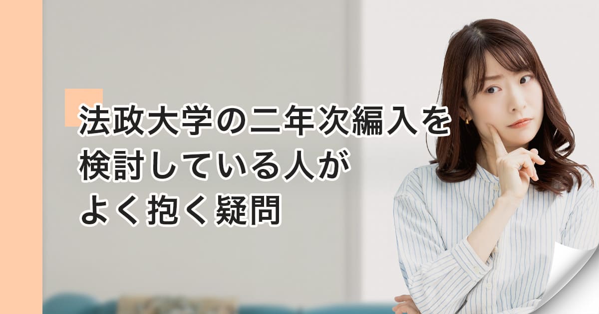 法政大学 転・編入学試験問題集(2002年度～2004年度試験問題収録) 過去問を徹底分析！ 法政大学(法学部)編入試験 志望理由書＋論文