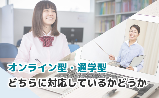オンライン型と通学型の英検準一級対策塾