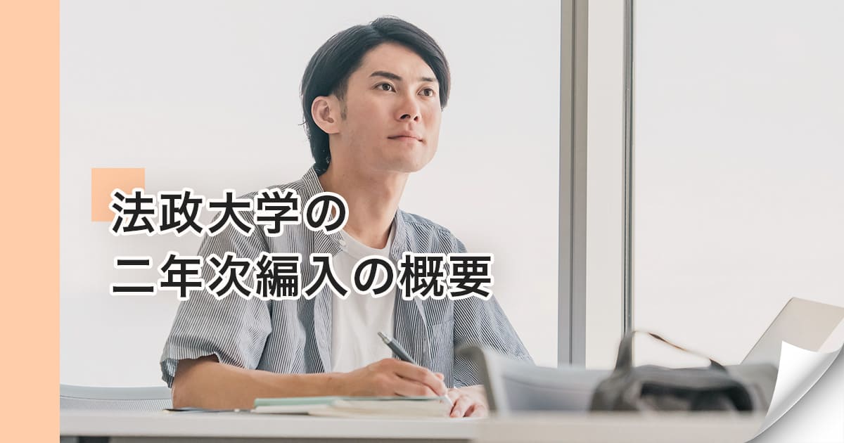 法政大学 転・編入学試験問題集(2002年度～2004年度試験問題収録) hyogo1-hogaku.jpg