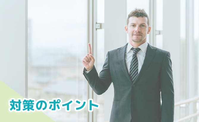 国際教養学部の対策ポイント