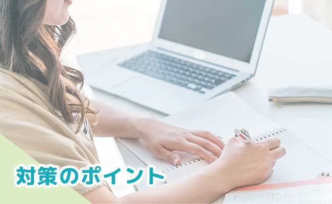 経済学部公募推薦の対策ポイント