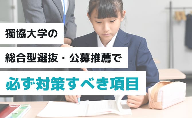 必ず対策すべき項目