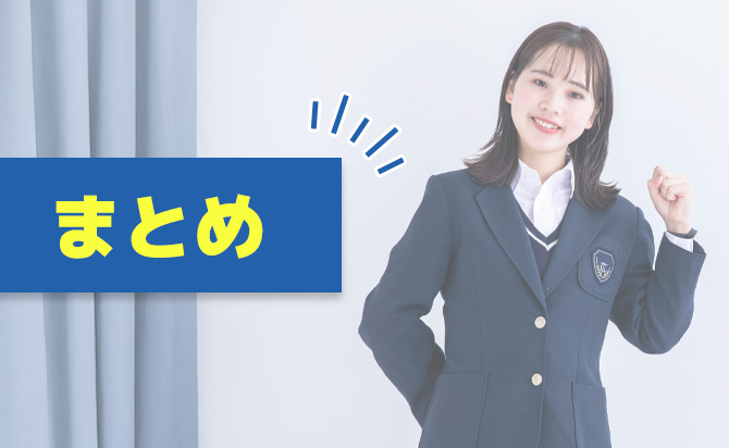 指定校推薦に選ばれる特徴のまとめ