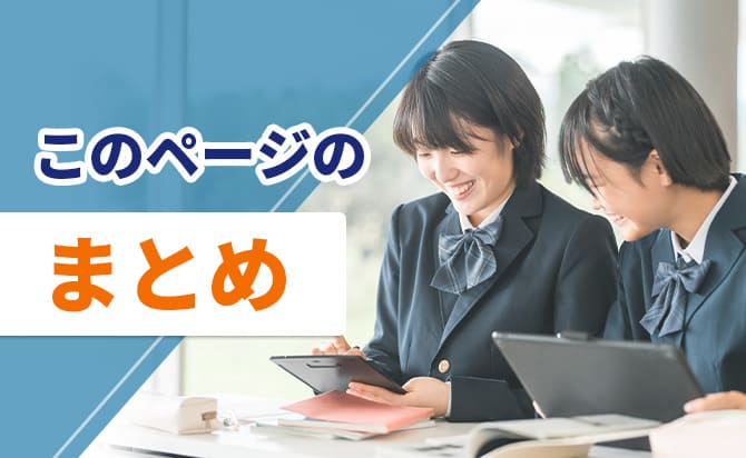 このページのまとめ