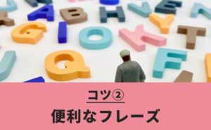 便利なフレーズ