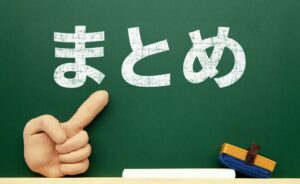 効果的な単語学習のまとめ