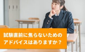 英検準一級の試験当日に焦らないためのアドバイスはありますか？