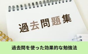 準一級の過去問を使った英作文の効果的な勉強法