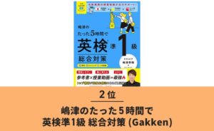英検準1級対策におすすめな参考書・教材完全ガイド| 総合型選抜
