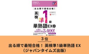 英検準1級対策におすすめな参考書・教材完全ガイド| 総合型選抜