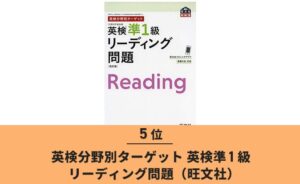英検準1級対策におすすめな参考書・教材完全ガイド| 総合型選抜