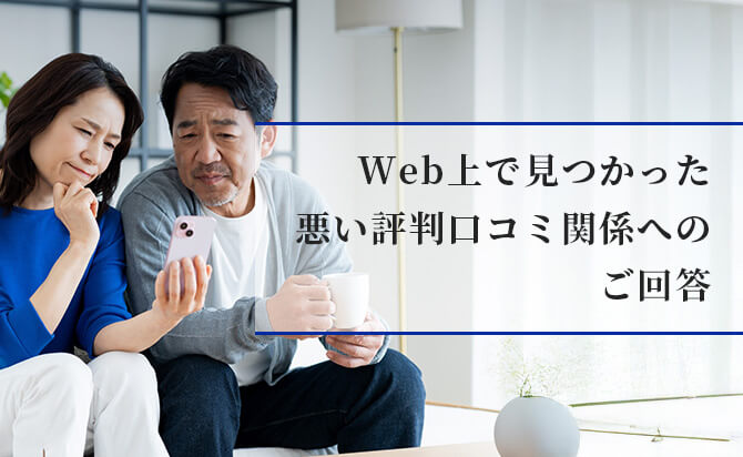 ホワイトアカデミー高等部のネガティブな口コミ