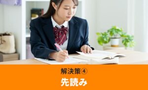 解決策④先読み