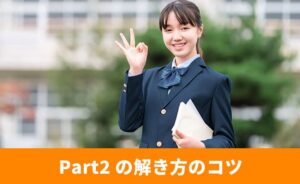 part2の解き方のコツ