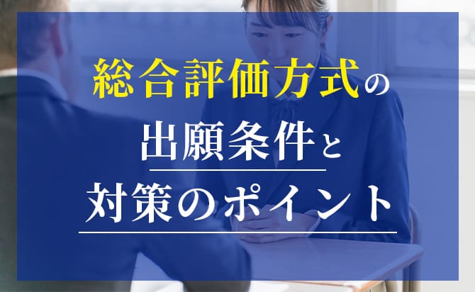総合評価方式のポイント