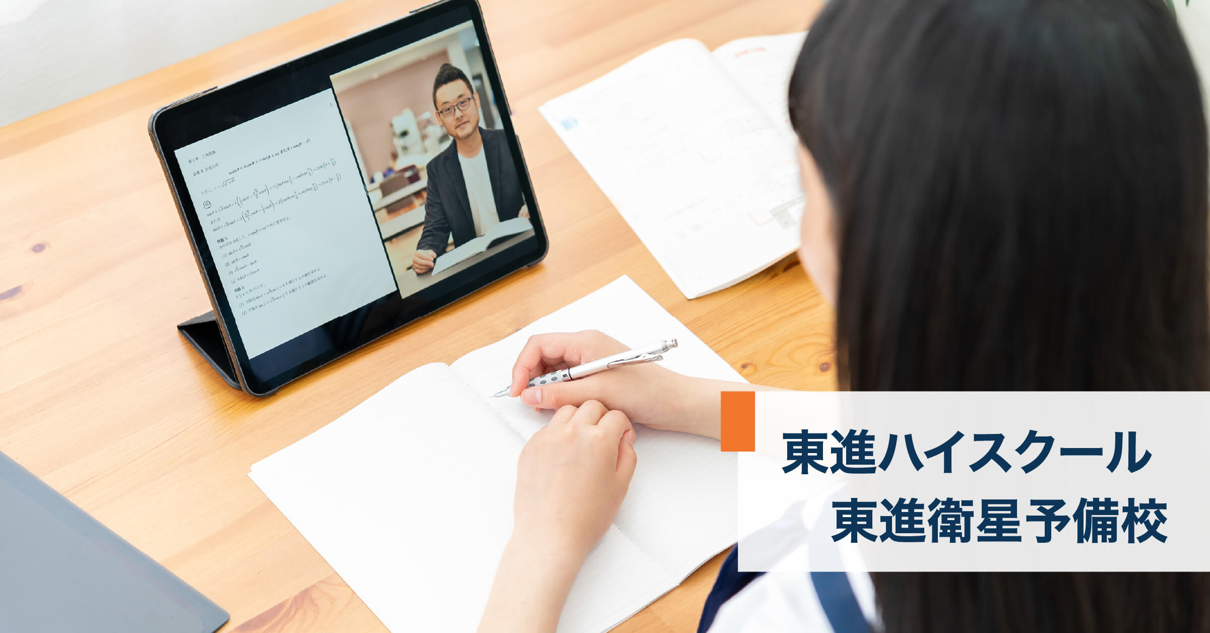 東進ハイスクール 東進衛星予備校