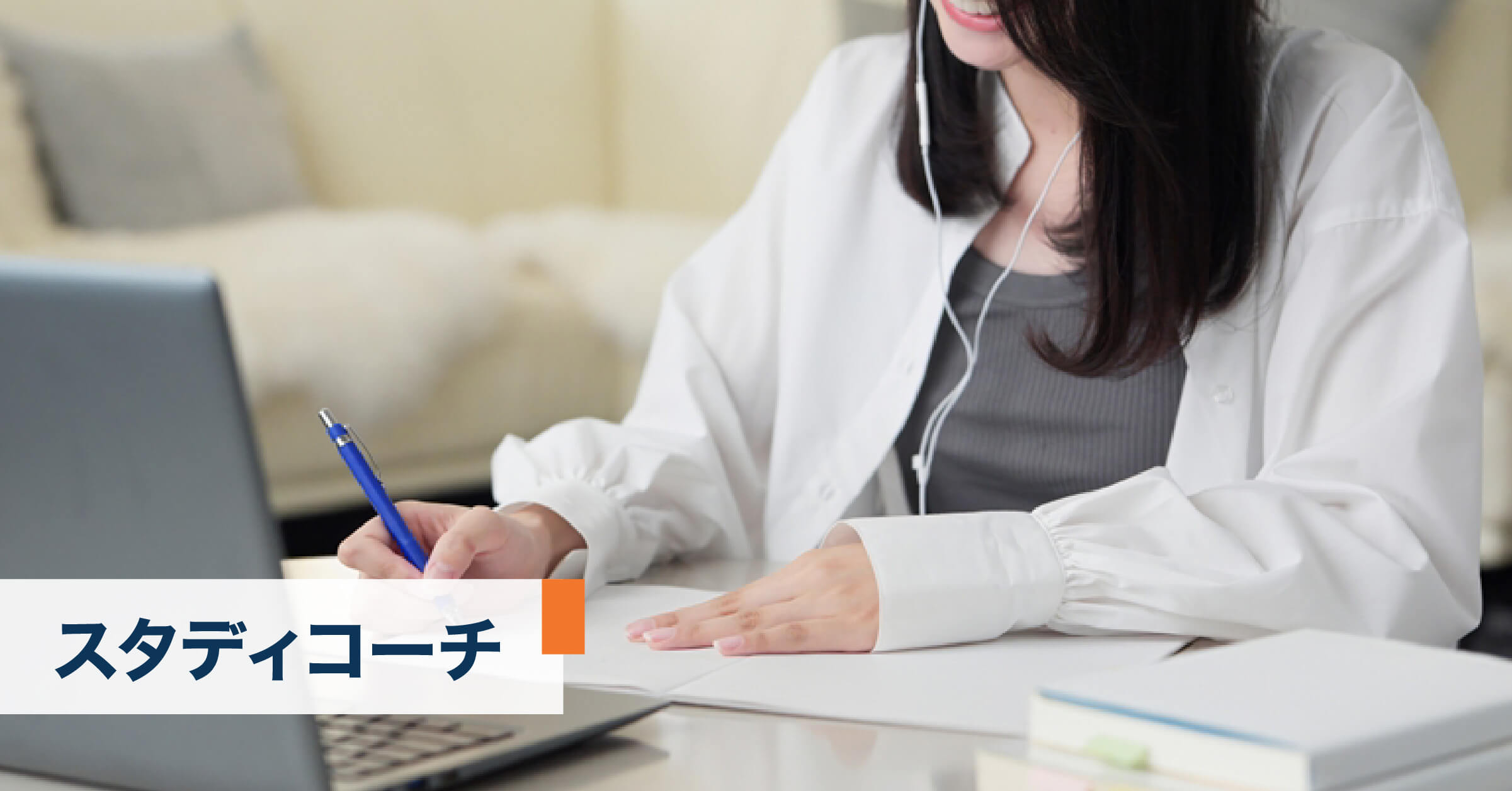 スタディコーチ
