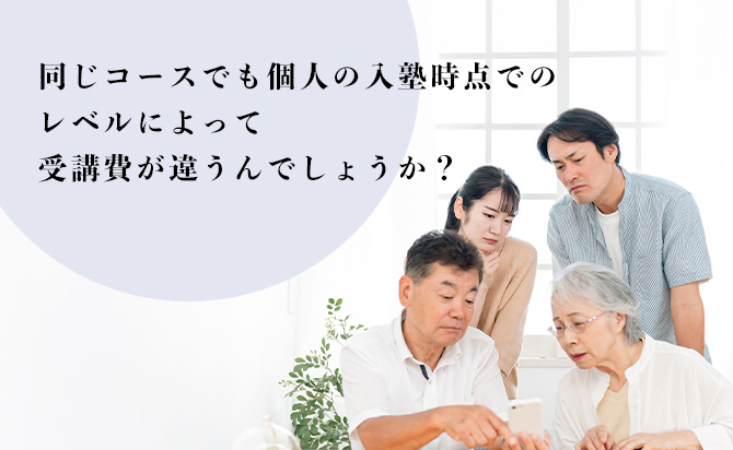 ホワイトアカデミー高等部の料金の違い