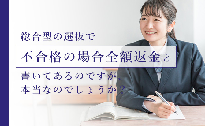 ホワイトアカデミー高等部の全額返金保証