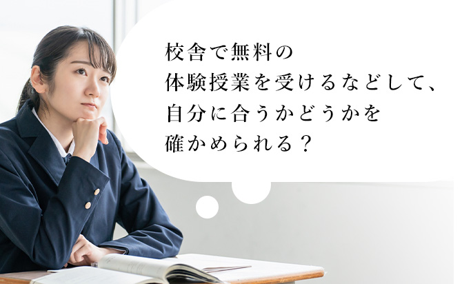 ホワイトアカデミー高等部での体験授業