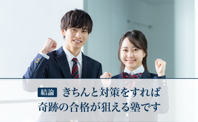 ホワイトアカデミー高等部の合格実績に関する総括