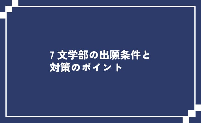 文学部