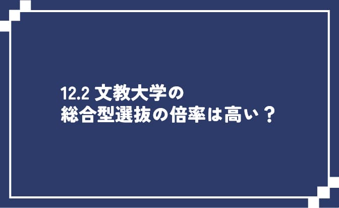 倍率は高い？