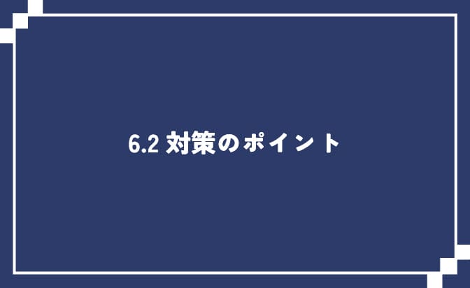 人間科学部の対策ポイント