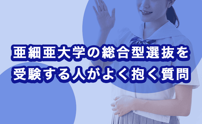 よくある疑問