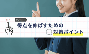 Banner header featuring a smiling person in a blue suit, a raised index finger icon, a 'POINT' badge, and Japanese text about tips to improve scores.