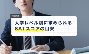 Professional student in a suit studying at a desk with an open notebook, overlaid by a white rounded card showing Japanese text: '大学レベル別に求められる SATスコアの目安' and a small 'POINT' badge.