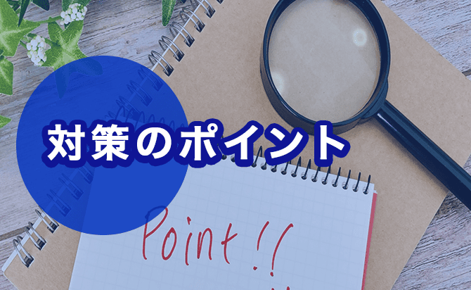 自己推薦型の対策ポイント