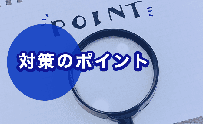 ホスピタリティAO入試の対策ポイント