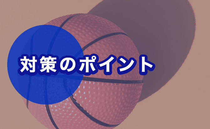 スポーツ・文化活動入試の対策ポイント