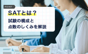 SATとは?試験の構成と点数のしくみを解説する教材バナー。教室でノートを取る学生が背景にいる。